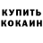 Кокаин 99% Bad_Cherry27