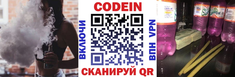 Кодеин Purple Drank купить Бердск