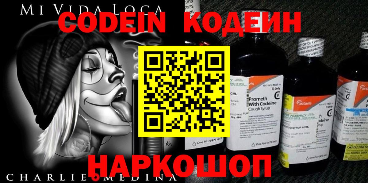 Кодеин напиток Lean (лин)  Вход с VPN  Бердск  Кодеиновый сироп Lean Purple Drank 