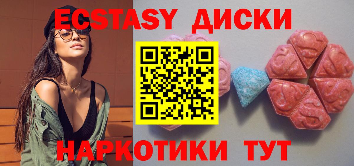   как зайти  Ecstasy 280 MDMA  Вход с VPN  Бердск 