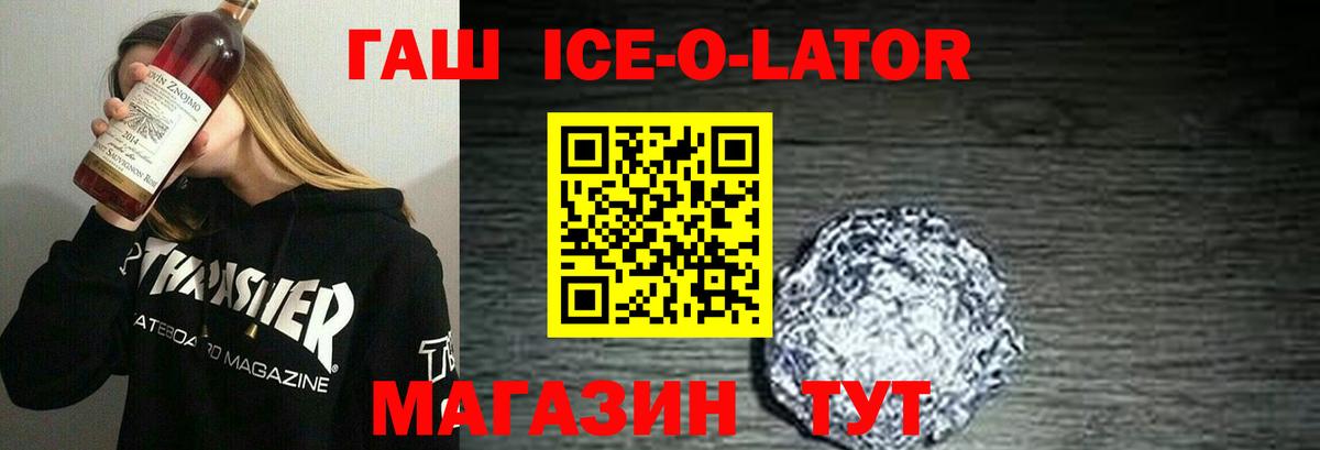 где купить наркоту  Вход с VPN  Бердск  ГАШИШ хэш  Гашиш Ice-O-Lator 