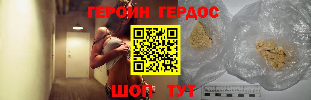 ГЕРОИН герыч  Вход с VPN  Бердск 