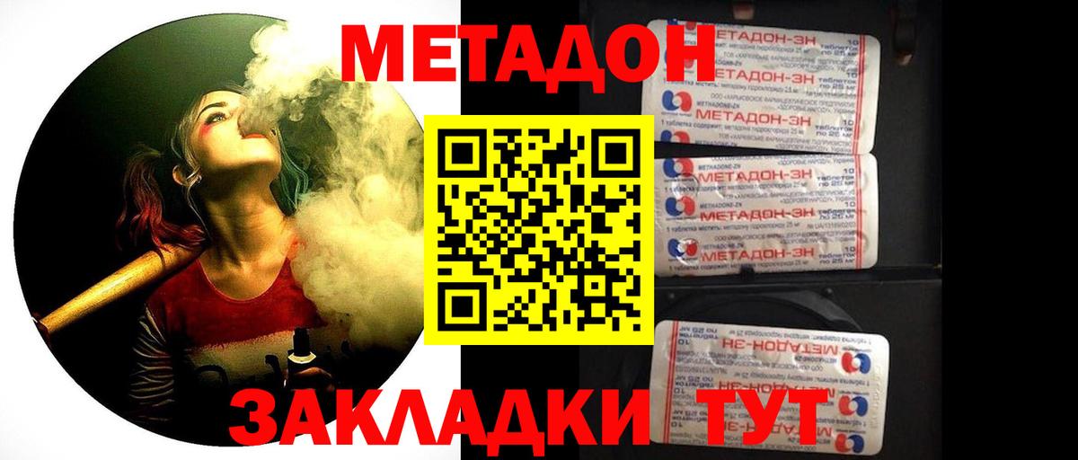 МЕТАДОН methadone  Метадон белоснежный  Вход с VPN  omg сайт  Бердск 
