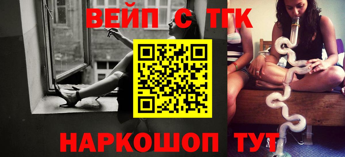 ТГК вейп Бердск